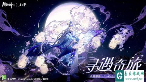 阴阳师XCLAMP联动即将开启 全新艺术灵感企划