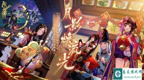 阴阳师1月18日更新公告 春节版本正式开启
