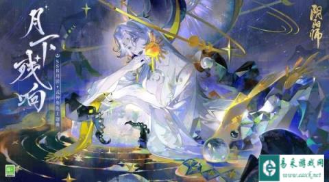 阴阳师全新SSR月读角色主题曲全新上线