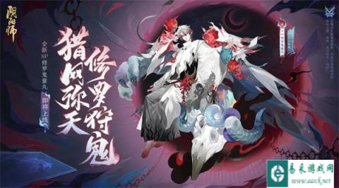 阴阳师SP修罗鬼童丸式神鉴赏视频