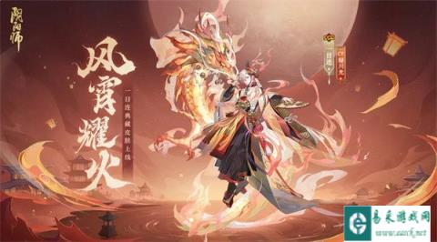 阴阳师一目连典藏皮肤风宵耀火即将上线