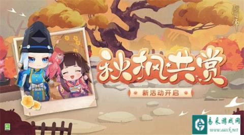 阴阳师秋枫共赏怎么玩 活动玩法攻略