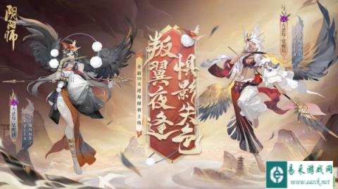 阴阳师全新SR天逆每即将降临 叛翼夜逢惧影失色
