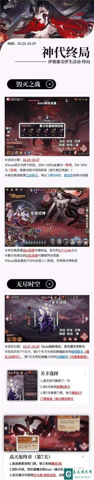 阴阳师神代终局毁灭之战阵容推荐 BOSS战打法