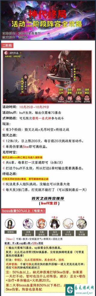 阴阳师神代终局活动二阶段攻略详解