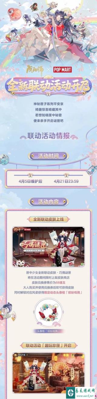 阴阳师泡泡玛特全新联动活动即将开启