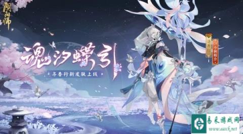 阴阳师寻香行花合战新皮肤情报 魂汐蝶引