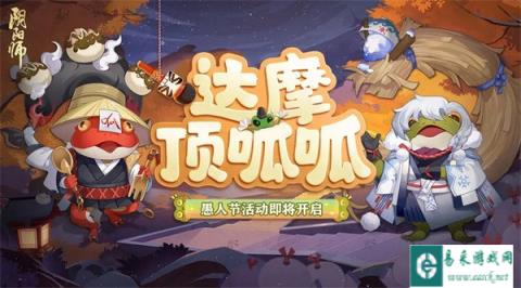 阴阳师全新呱太皮肤登场 达摩顶呱呱活动将启
