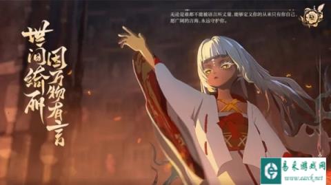 阴阳师全新SSR言灵CG上线 万言归灵