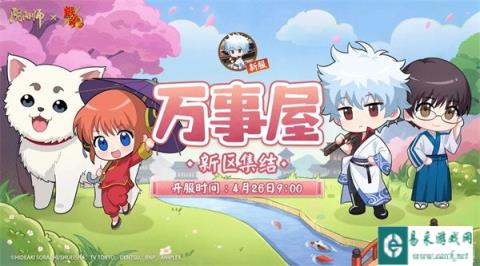 阴阳师新区万事屋即将开启 新区福利一览