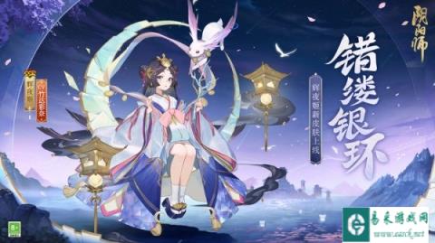 阴阳师辉夜姬新皮肤情报 错缕银环即将上线