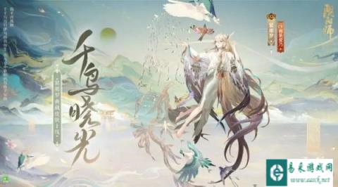 阴阳师紧那罗典藏皮肤鉴赏 千鸟浴音晓光拂至