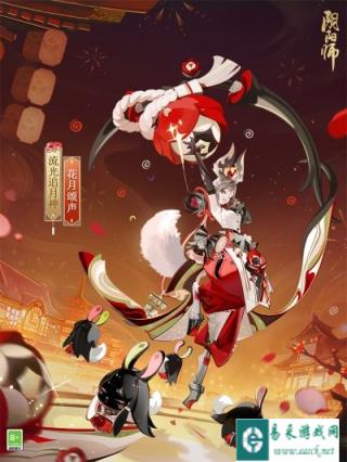 阴阳师流光追月神新皮肤 花月颂声怎么获得