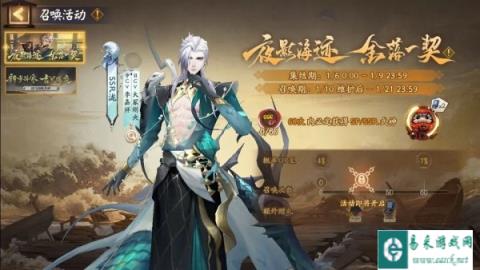阴阳师泷专属召唤活动玩法介绍 夜影海迹金落一契