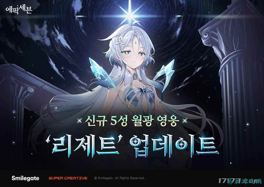 《第七史诗》8周年更新 推出月光英雄“丽泽特”