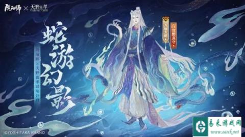 阴阳师八岐大蛇蛇游幻影怎么获得 价格介绍