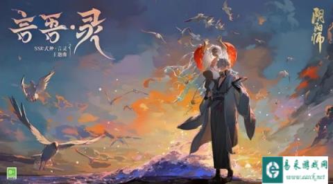 阴阳师言灵角色主题曲全新上线