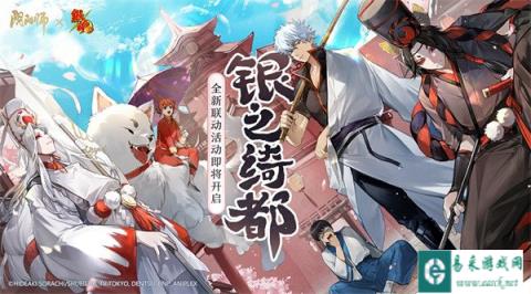 阴阳师xTV动画银魂限定联动活动即将开启
