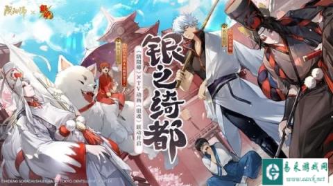 阴阳师4月19日更新公告 银魂联动式神降临