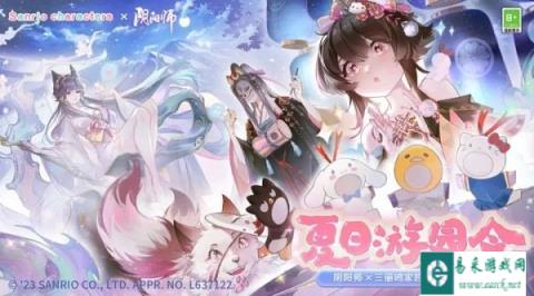 阴阳师x三丽鸥家族联动第三弹即将开启