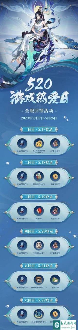 阴阳师520连续登录福利即将放送