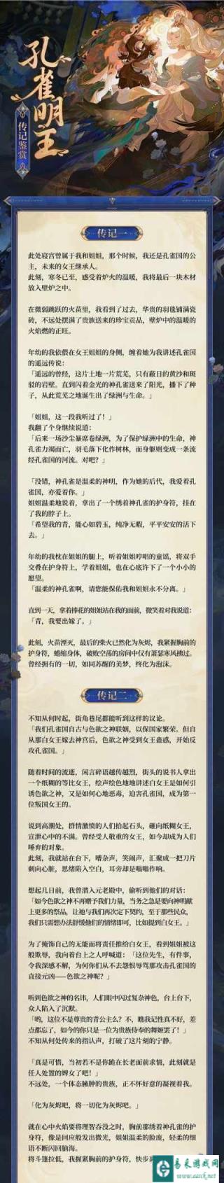 阴阳师孔雀明王全新CG展卷 传记鉴赏奉上