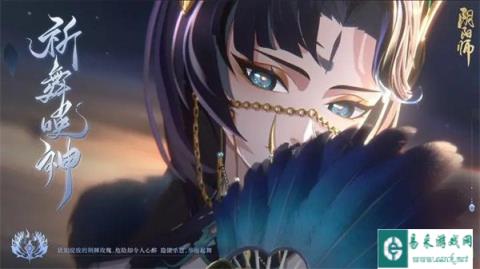 阴阳师全新SSR孔雀明王CG祈舞唤神上线