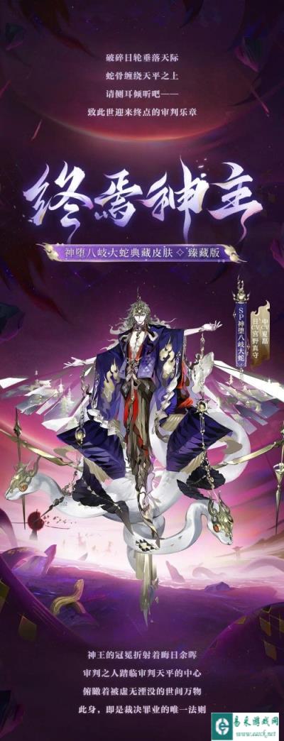 阴阳师神堕八岐大蛇终焉神主皮肤怎么获得