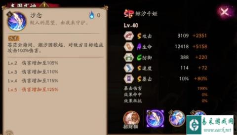 阴阳师sp鲸汐千姬值得练吗 面板与技能效果预览
