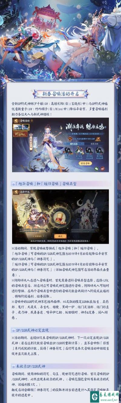 阴阳师新春专属召唤活动介绍 集结奖励一览