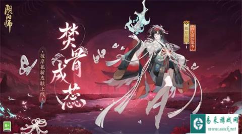 阴阳师彼岸花新皮肤情报 以愿焚骨灵骸成蕊