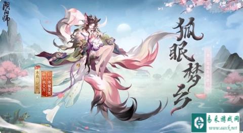 阴阳师本真三尾狐新皮肤 狐眠梦乡怎么获得