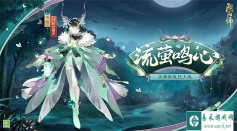 阴阳师5月31日更新公告 秘闻副本流萤之夏开启