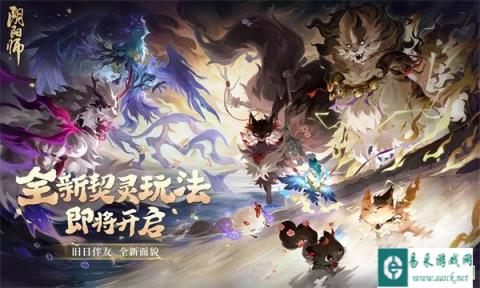 阴阳师全新契灵玩法即将开启 全新副本契灵之境