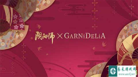 阴阳师xGARNiDELiA全新合作正式公开