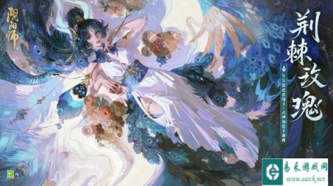 阴阳师孔雀明王角色主题曲全新上线 怒放新生而舞