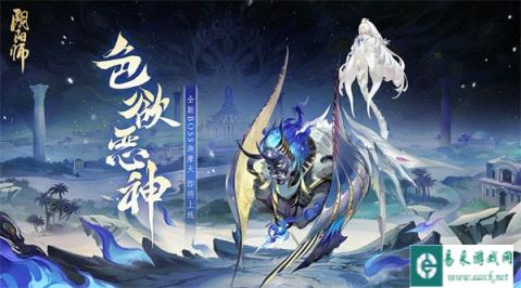 阴阳师全新BOSS迦摩天即将降临 驱散肆虐之色