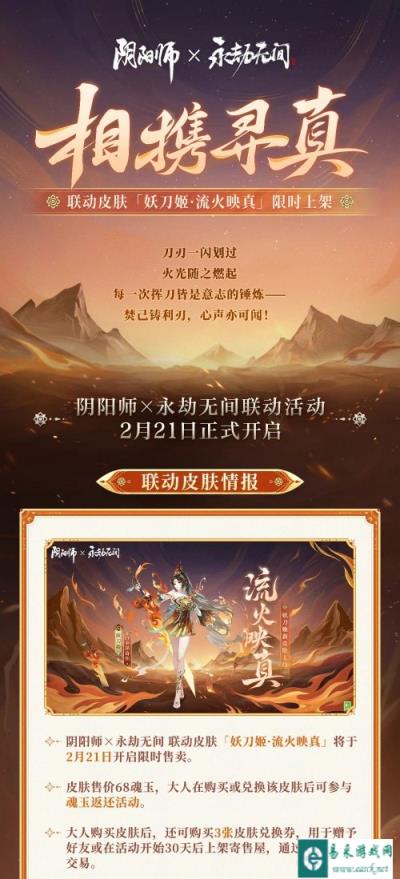 阴阳师永劫无间联动什么时候开始 上线时间介绍