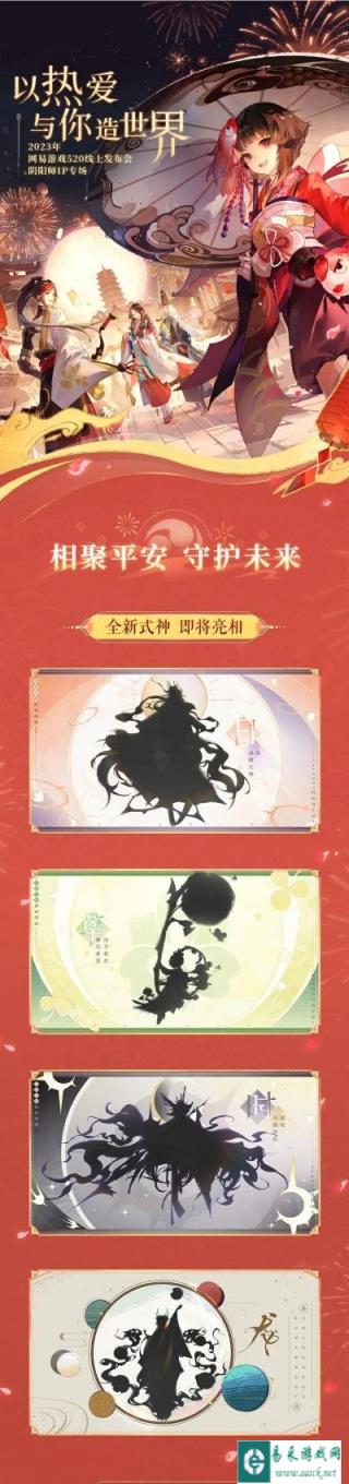 阴阳师全IP年度新情报精彩放送 全新情报重磅来袭