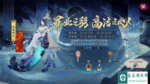 阴阳师SSR孔雀明王专属召唤活动开启