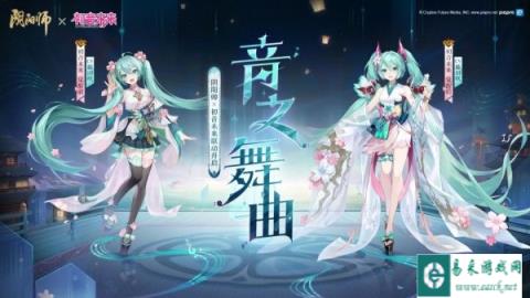 阴阳师ssr初音未来怎么获得 全新联动角色获取方式