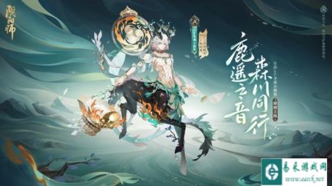 阴阳师全新SP阶式神寻森小鹿男即将降临