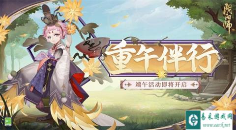 阴阳师重午伴行活动即将开启 轻舟竞渡