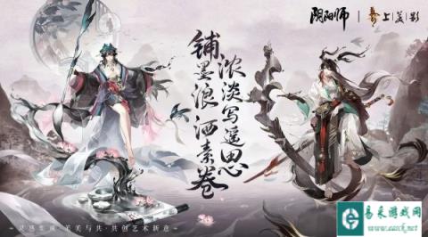 阴阳师绘羽织罗下篇皮肤介绍 上美影水墨新皮肤展示