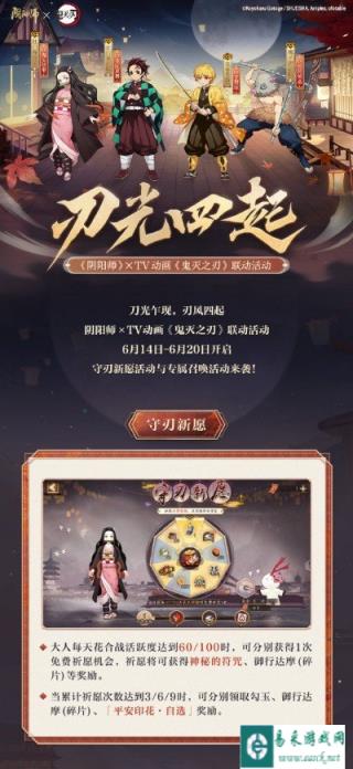 阴阳师鬼灭之刃限定联动最终弹活动来袭