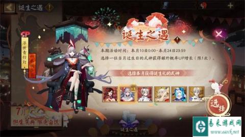 阴阳师诞生之遇召唤活动即将开启