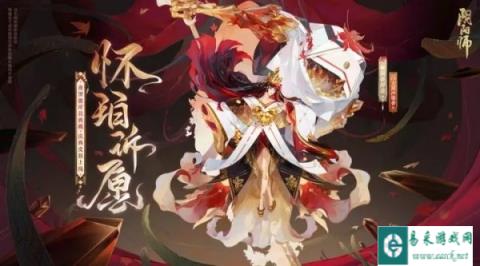 阴阳师夜溟彼岸花典藏庆典皮肤上线 怀珀诉愿