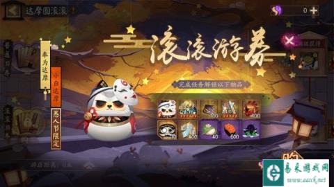 阴阳师达摩顶呱呱活动怎么玩 奖励一览
