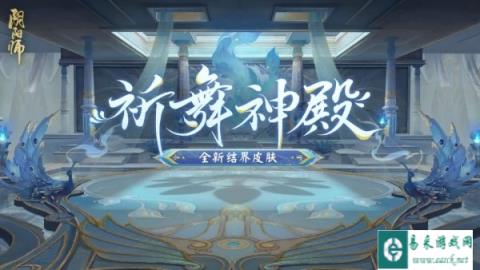 阴阳师春时觅宝活动攻略2024 活动玩法规则一览