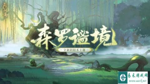 阴阳师森罗谧境主题怎么获得 祈舞神殿皮肤获取方式